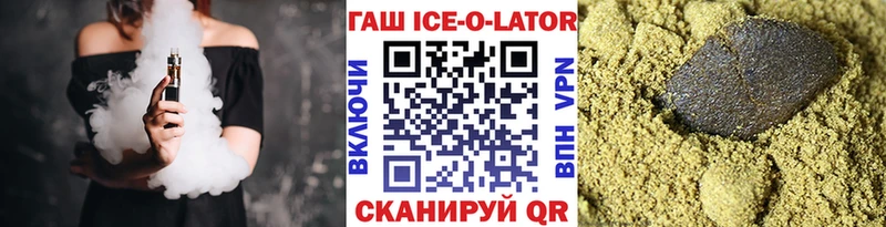 ГАШИШ Ice-O-Lator  наркошоп  Ипатово 